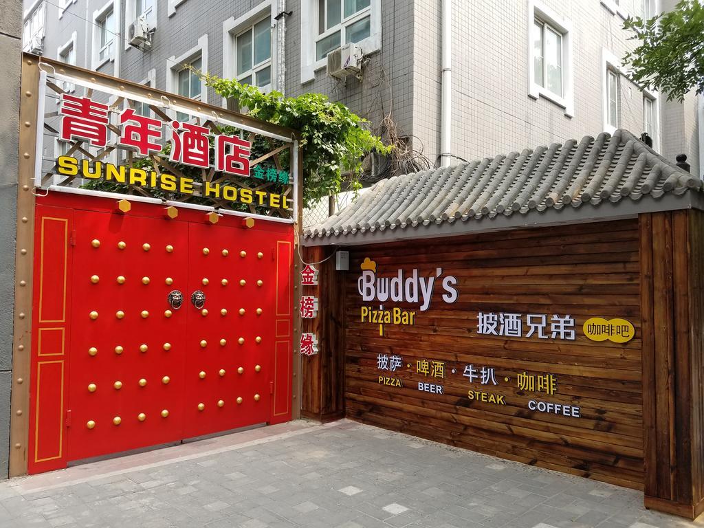 Beijing Sunrise Youth Hostel Beihai Branch エクステリア 写真
